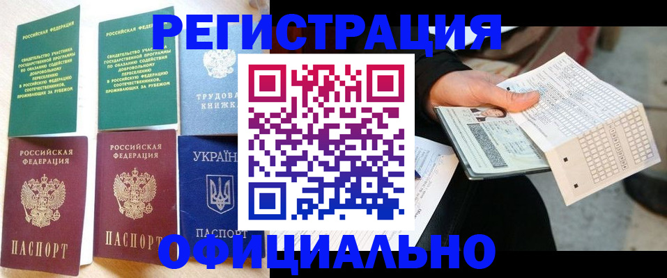временная регистрация для школы в Муроме