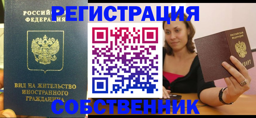 прописка в квартире в Муроме