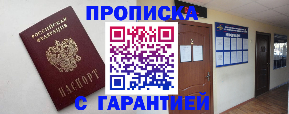 прописка гарантия в Муроме